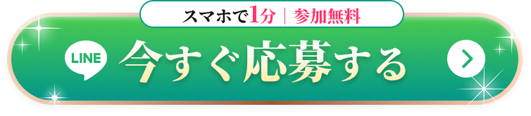 応募ボタン